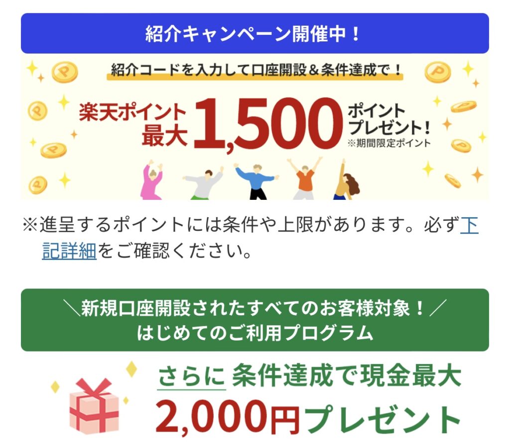 楽天銀行の紹介コードはこれ！【入力で3,500円もらえます】