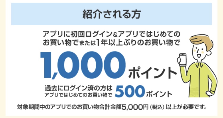 楽天市場アプリは紹介キャンペーンの利用が超お得！