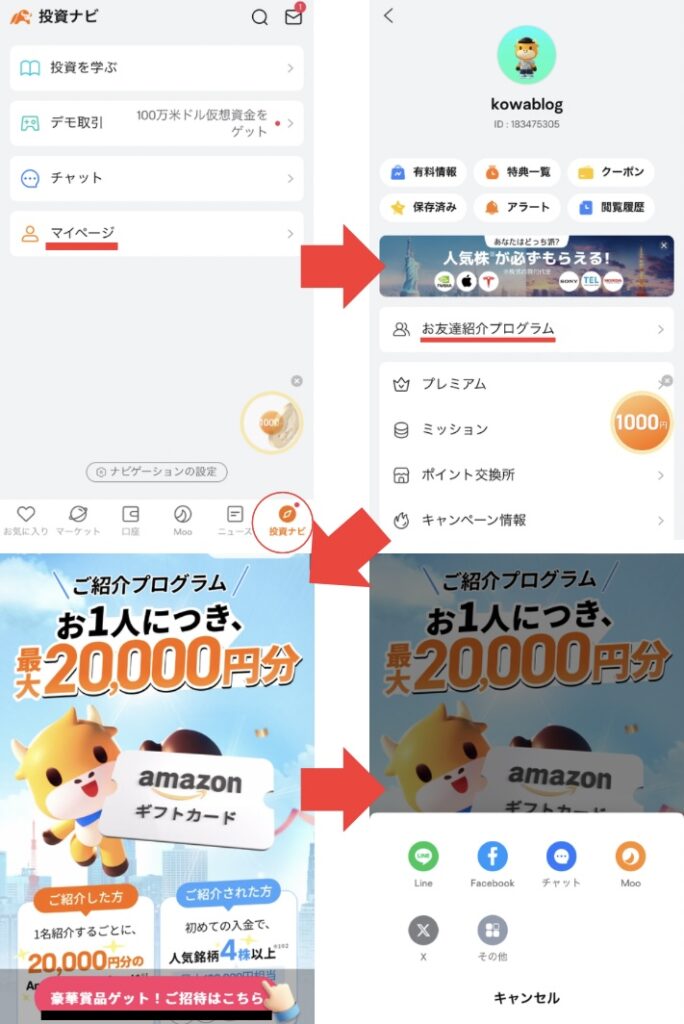 ムームー（moomoo）証券は紹介キャンペーンの利用がお得だと知っていますか？実は紹介URL経由から申し込むだけで最大40万円ももらえるチャンスがあります。しかも無料。やらない理由がないのでムームー証券に興味を持った方は必見です。