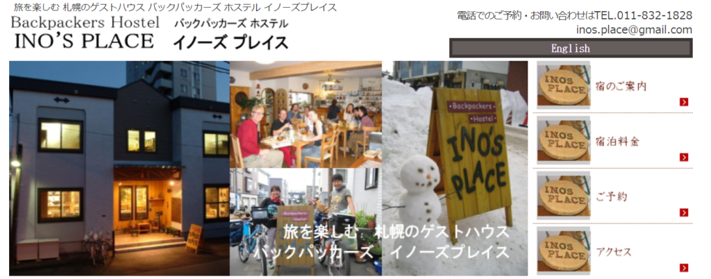 札幌ゲストハウス「イノーズプレイス」の詳細