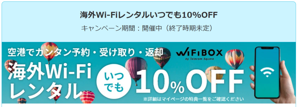 海外Wi-Fiのレンタル
