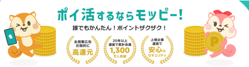 結論：トラリピFXのセルフバックは「モッピー」