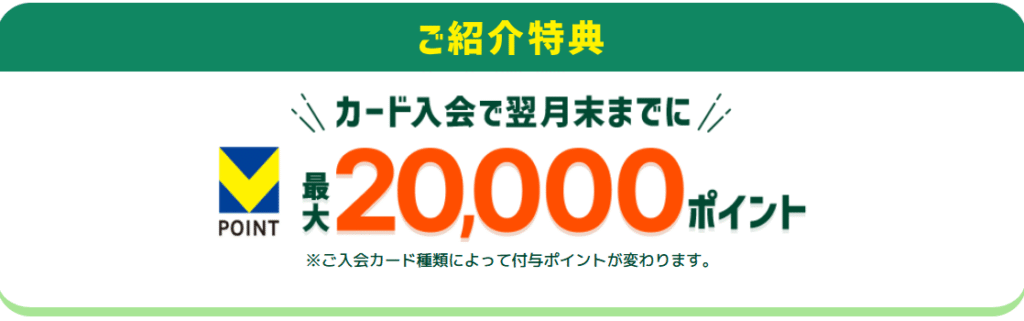 【紹介用URLあり】三井住友カードの友達紹介キャンペーンの概要