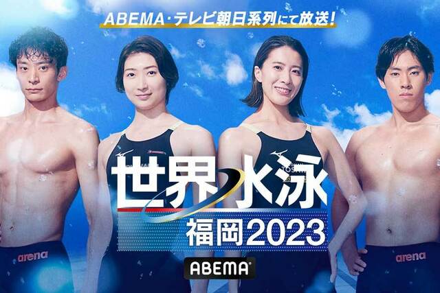 世界水泳2023の放送メディア