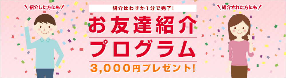 岡三オンライン証券のキャンペーンコードはこれ！【3000円ゲット！】