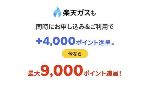 楽天でんきの招待コード：もらえる特典の詳細