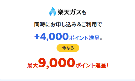 楽天でんきの招待コード：もらえる特典の詳細