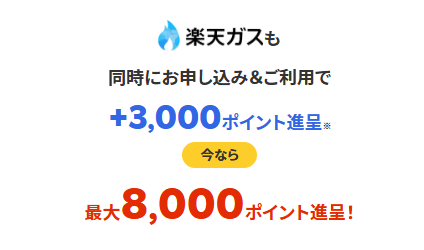 楽天でんきの招待コード：もらえる特典の詳細