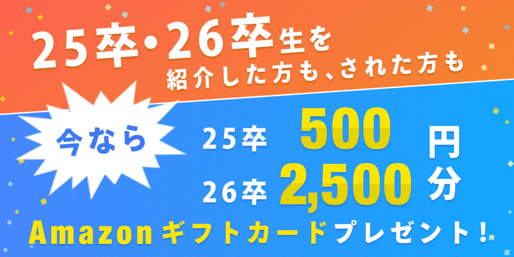 ワンキャリアの紹介コード（URL）はこれ！