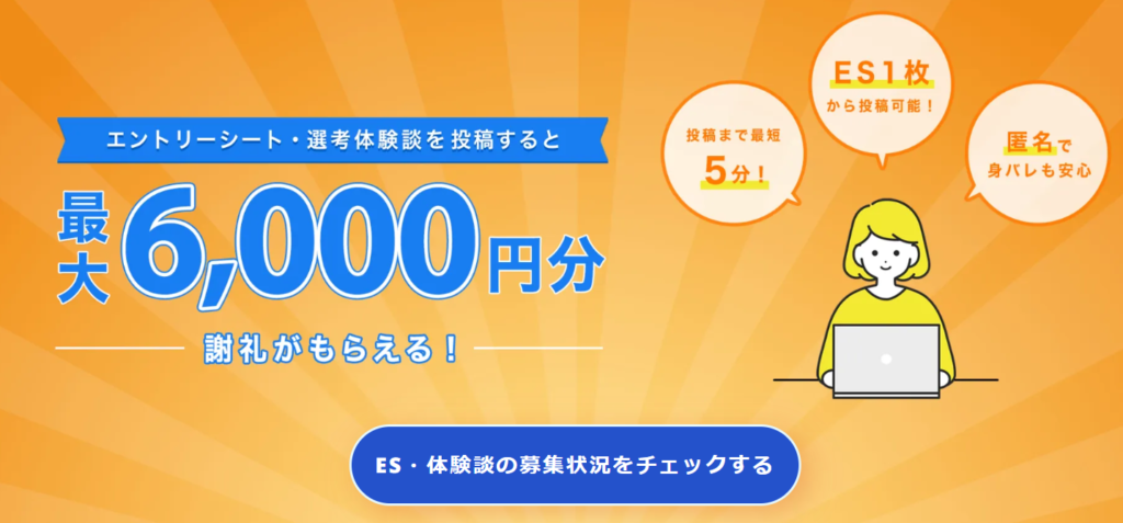 紹介がお得！ワンキャリアのメリット⑤：口コミ提出で稼げる