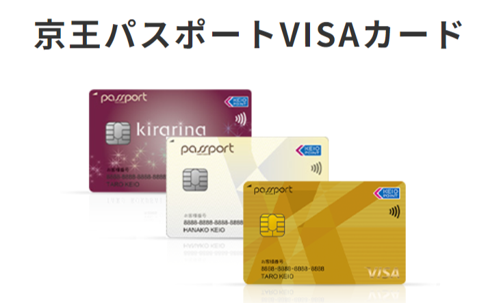 【紹介キャンペーンコードがお得】京王パスポートの特徴