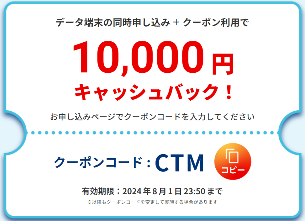 BIGLOBE WiMAXのクーポンコードはこれ！【10,000円還元！】