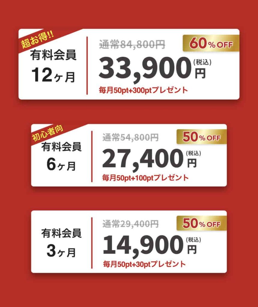 ②「最大60%OFF」半額キャンペーン