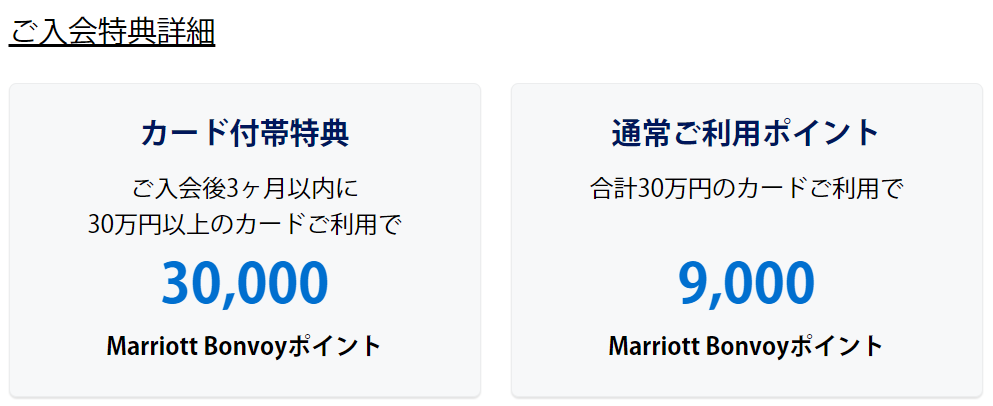 マリオットボンヴォイアメックスプレミアムカードのお得な発行方法