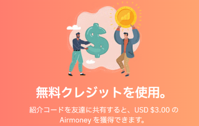 【当サイト限定】あなたのairalo紹介コードを当サイトに掲載可能！