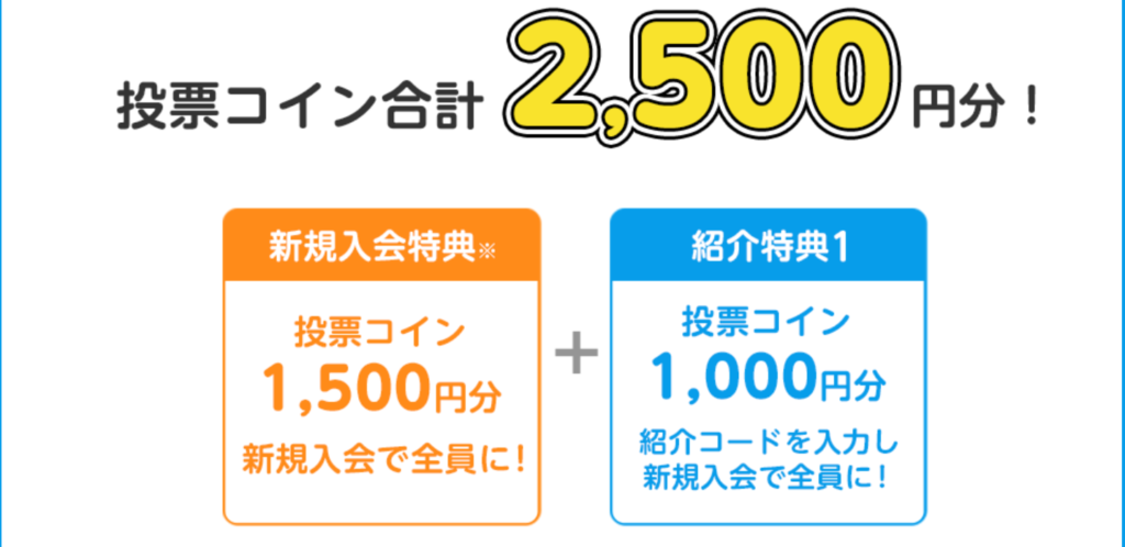 オッズパークの招待（キャンペーン）コード特典条件