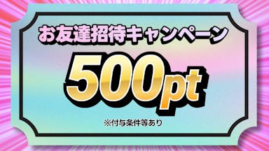 ICHICAオリパの招待コードはこれ！招待キャンペーン詳細