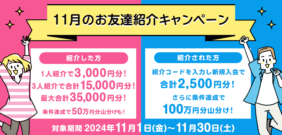 オッズパークの招待（キャンペーン）コードはこれ！【2,500円もらえる】