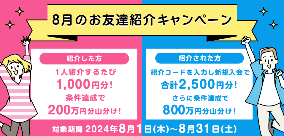 オッズパークの招待（キャンペーン）コードはこれ！【2,500円もらえる】