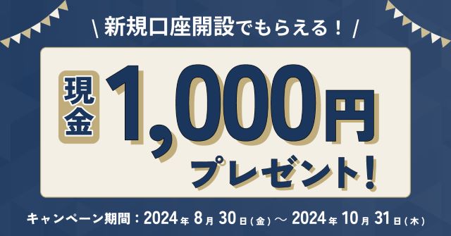 オルタナバンクのキャンペーンコードはなに？