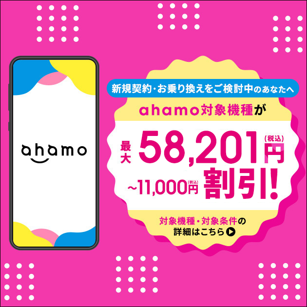 ③. iPhone17など対象機種が割引