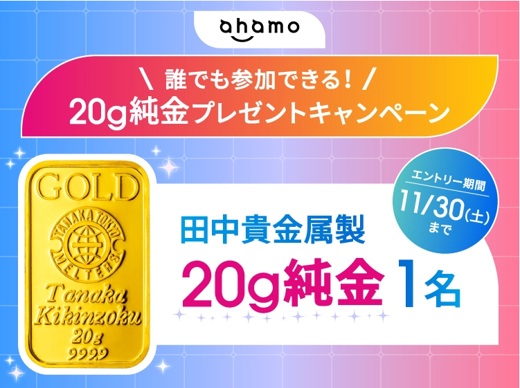 ②. 20g純金プレゼントキャンペーン