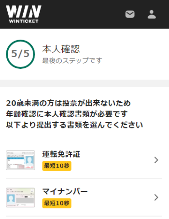 怪しいと言われる理由5：身分証明書の提出が不安