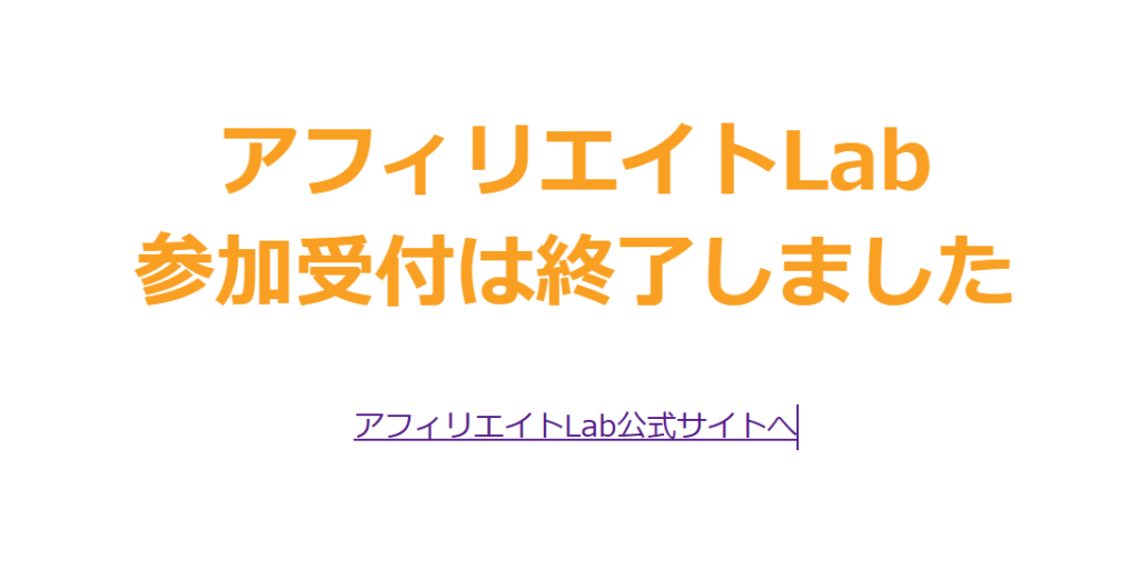 参加受付終了と表示されました