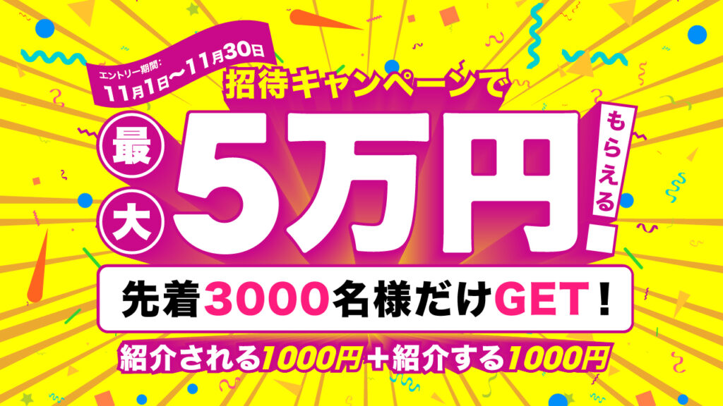 Lognaviの招待コードはこれ！【600円もらえる】11月最新！