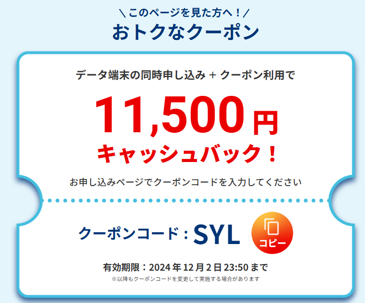 BIGLOBE WiMAXのクーポンコードはこれ！【11,500円還元！】