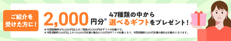 SBI損保の紹介利用はここから！【2,000円ゲット】 