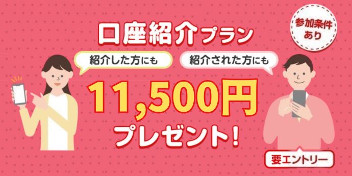 三菱UFJ銀行はポイントサイトより紹介利用のほうがお得！