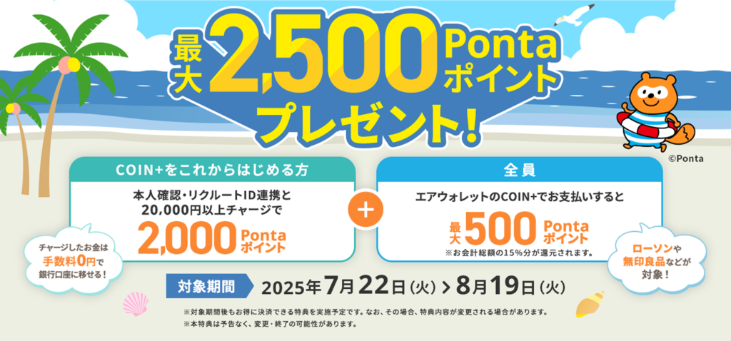 追加で2,500円のキャンペーン詳細