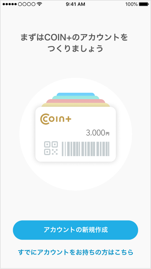 STEP2. COIN＋アカウントの新規作成方法