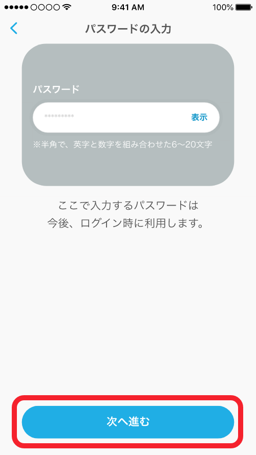 STEP2. COIN＋アカウントの新規作成方法④