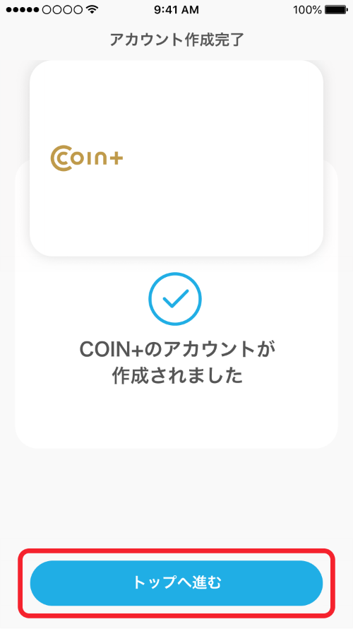 STEP2. COIN＋アカウントの新規作成方法⑧