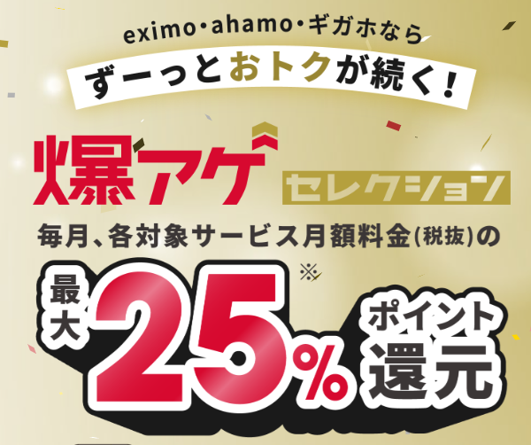 ②. サブスクサービスが最大25%割引