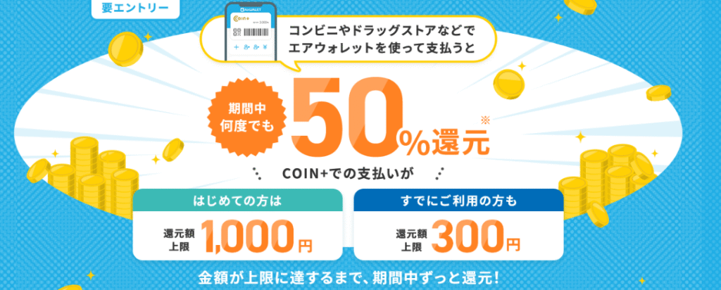 ②50％還元キャンペーン