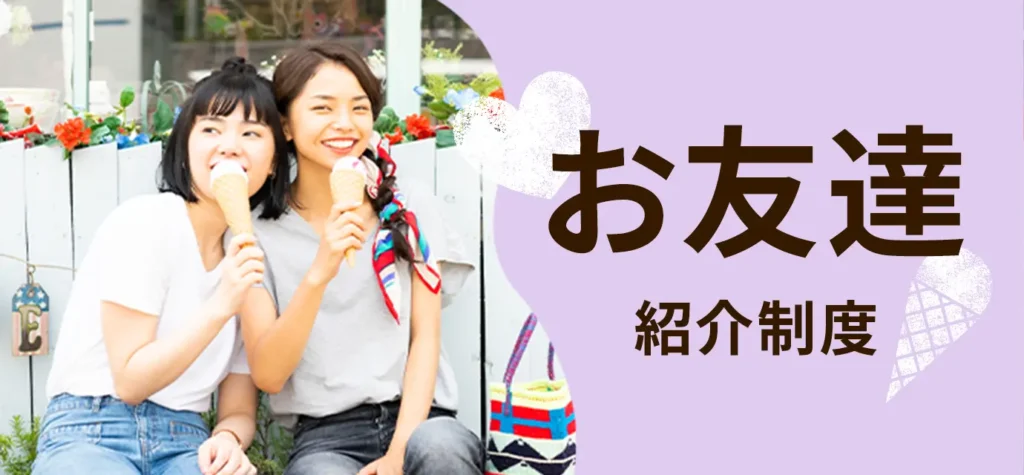 1万円GET！ヒューマニック・リゾバ.com友達紹介利用はここから【登録前必見】