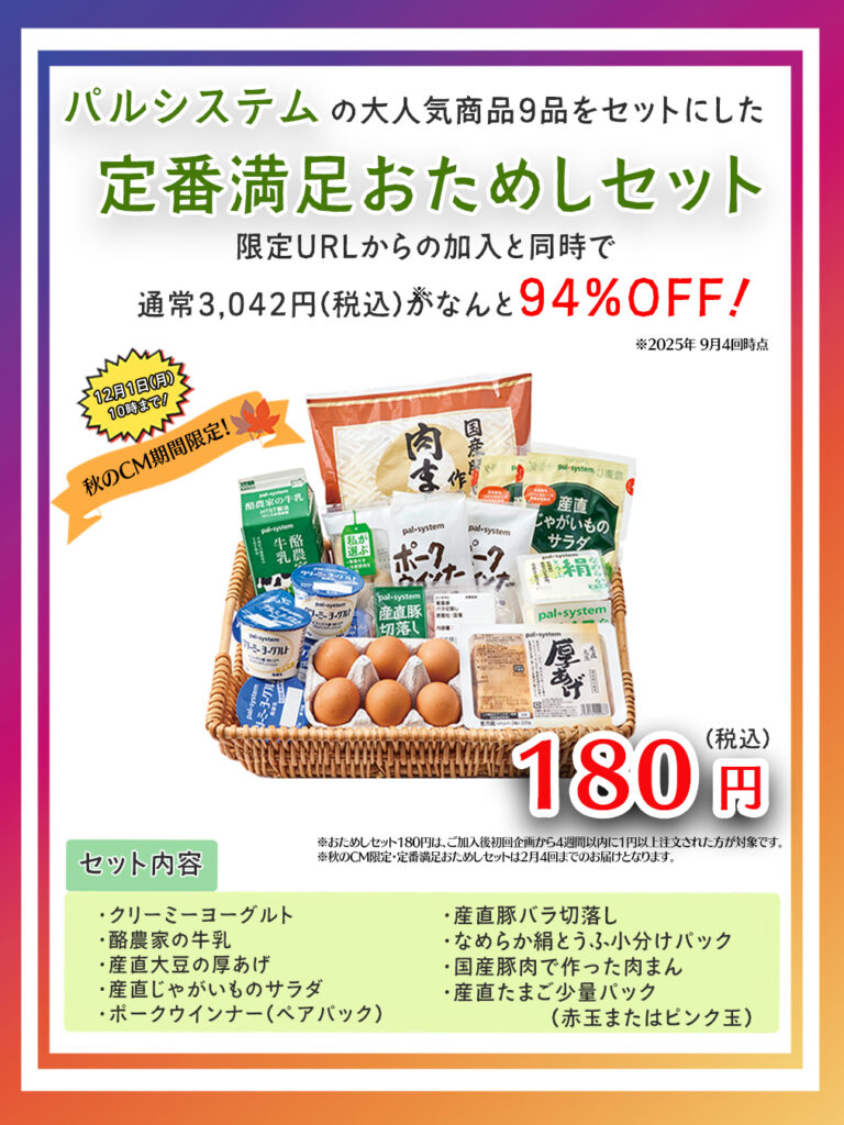 秋のCM限定・定番満足おためしセット(3,000円相当)