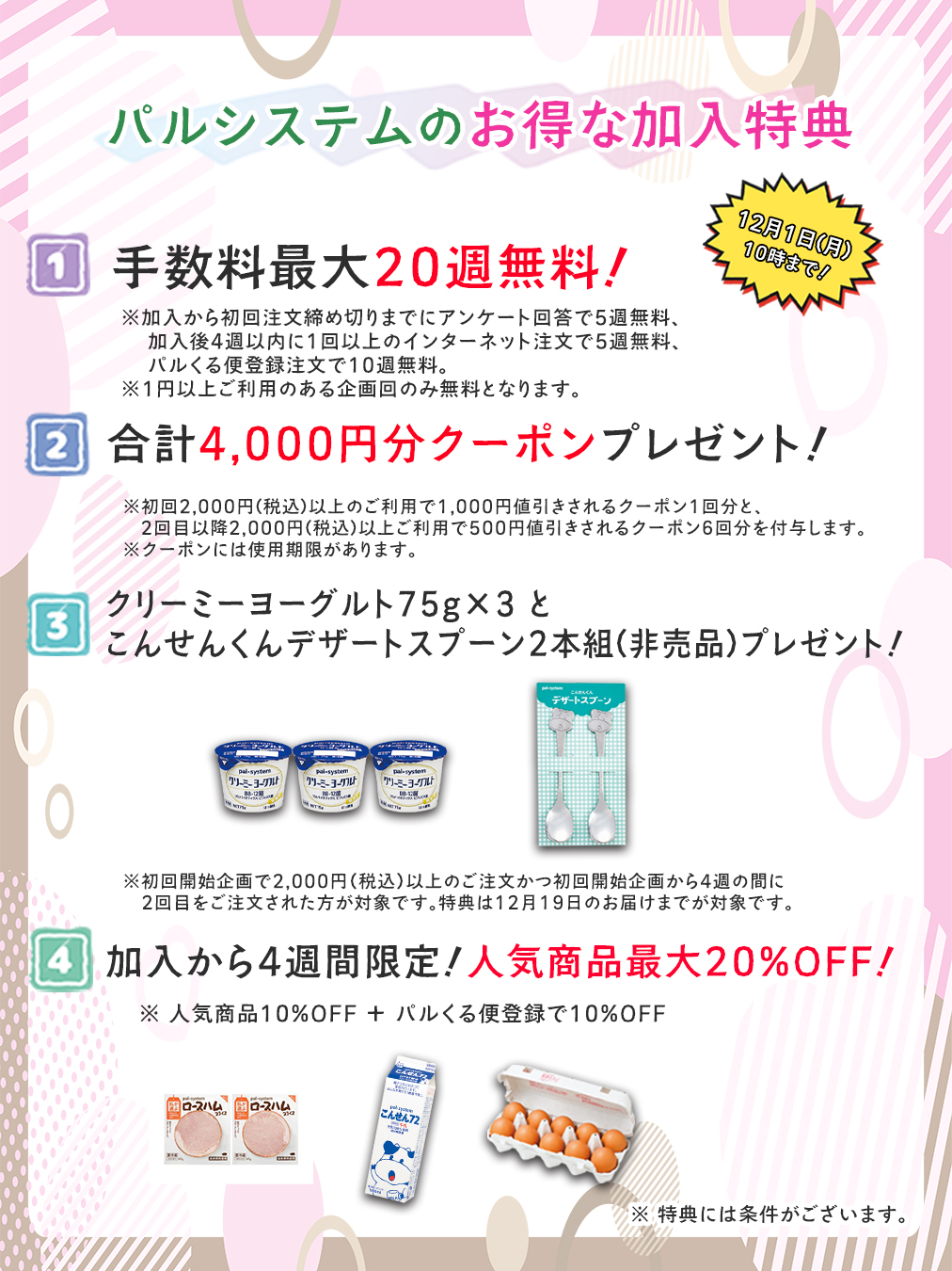 パルシステムの紹介コード：特典詳細