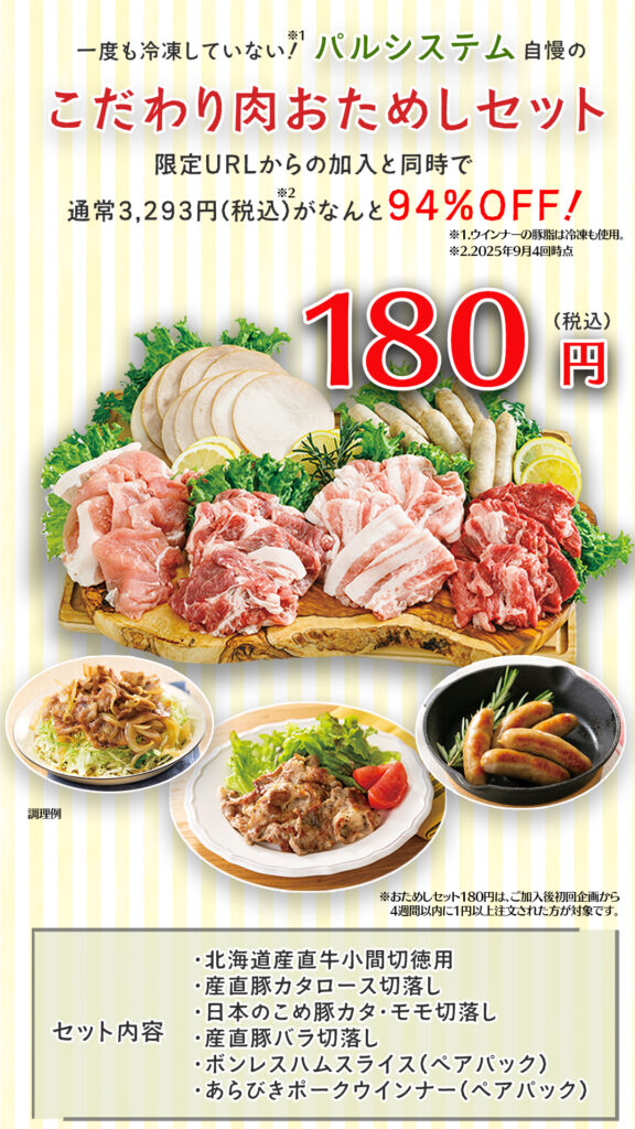 こだわり肉おためしセット(3,300円相当)付き！