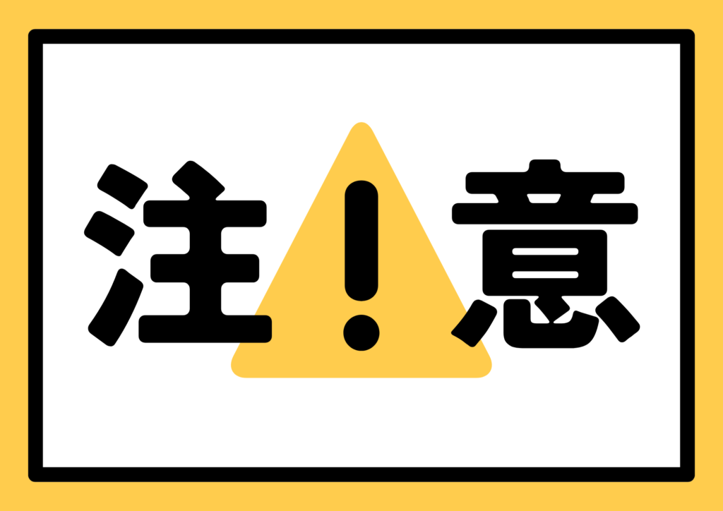 Klookの紹介コード：注意点