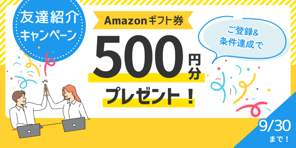 500円！テックオファー(TECH OFFER)の紹介キャンペーン利用はここから！