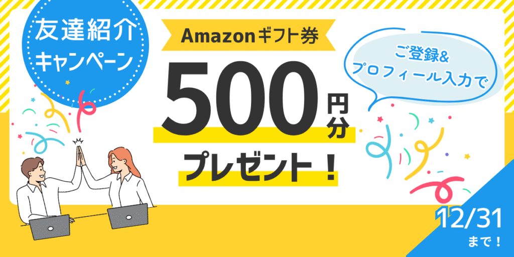 500円！テックオファー(TECH OFFER)の紹介キャンペーン利用はここから！