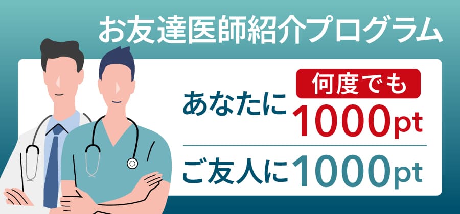 メディカルトリビューンの紹介キャンペーンコードはこれ！【1000円ゲット！】