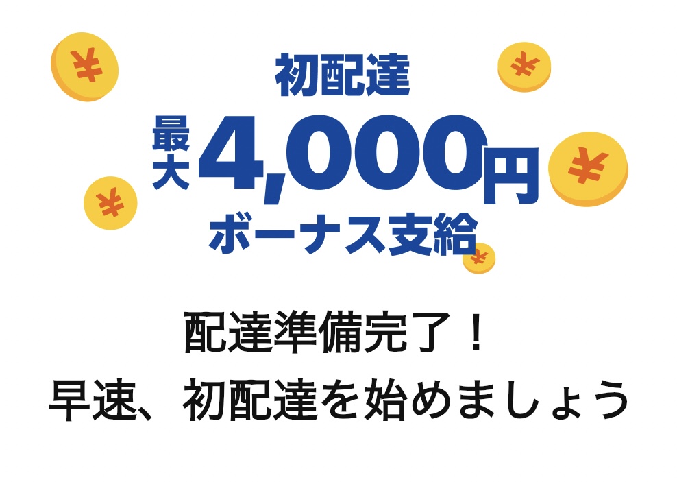 ロケットナウの招待コードはこれ！紹介利用で4,000円ゲット！