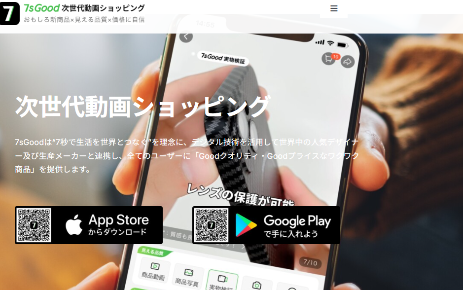 紹介コードがお得！7sGoodの特徴