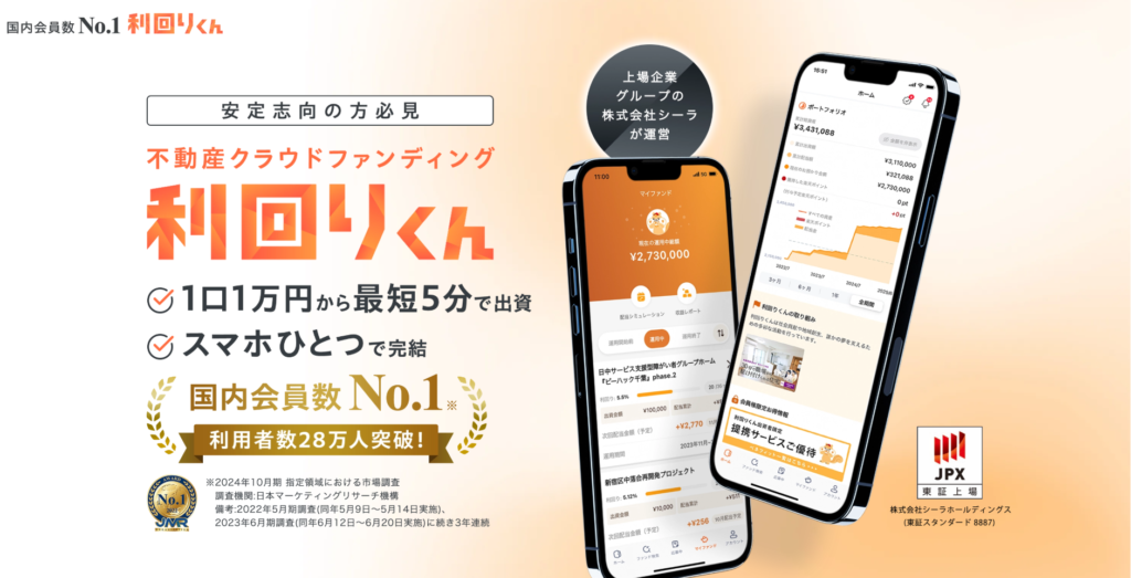 利回りくんの紹介コードはこれ！紹介利用で2,500円！