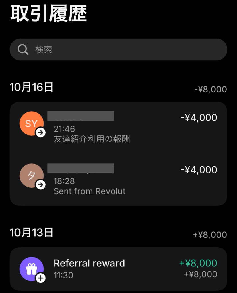 紹介報酬支払の画面